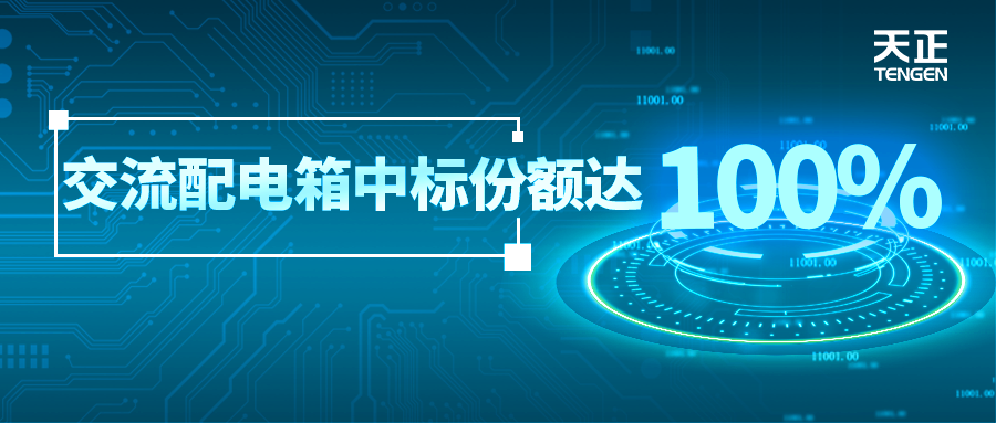 份额100%！pg电子在线模拟器配套中标中国铁塔集采项目