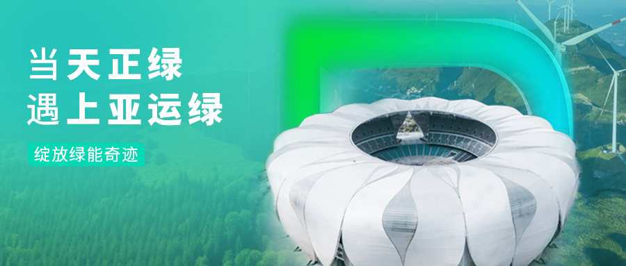 当pg电子在线模拟器绿，遇上亚运绿……